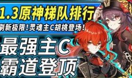 原神最新爆料排行榜在哪看,揭秘热门话题与玩家关注焦点