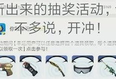cf端游抽奖最新爆料,抽奖活动即将来袭，丰厚奖励等你来拿！