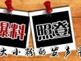 周四最新爆料新闻,揭秘重大新闻背后的惊人真相